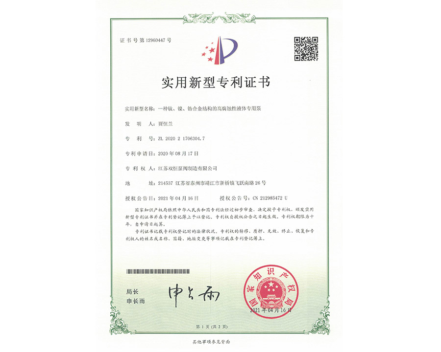 鈦、鎳、鋯專利證書